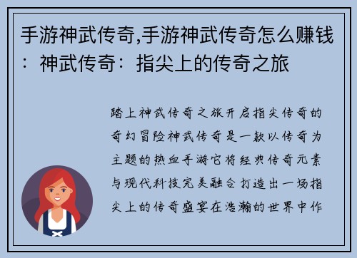 手游神武传奇,手游神武传奇怎么赚钱：神武传奇：指尖上的传奇之旅
